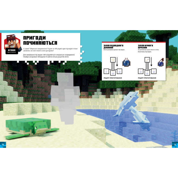 MINECRAFT стікербук Підводні пригоди