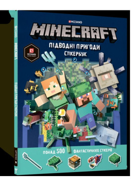 MINECRAFT стікербук Підводні пригоди