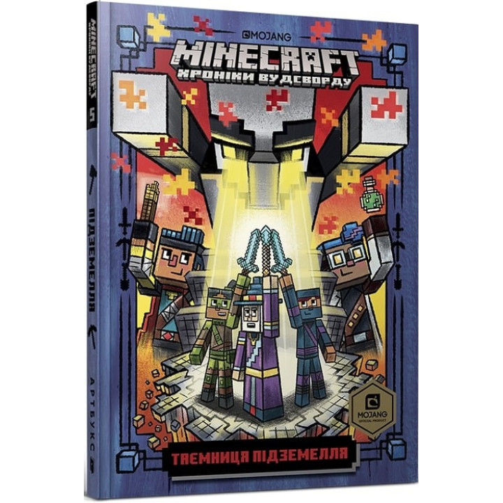 MINECRAFT. Таємниця підземелля