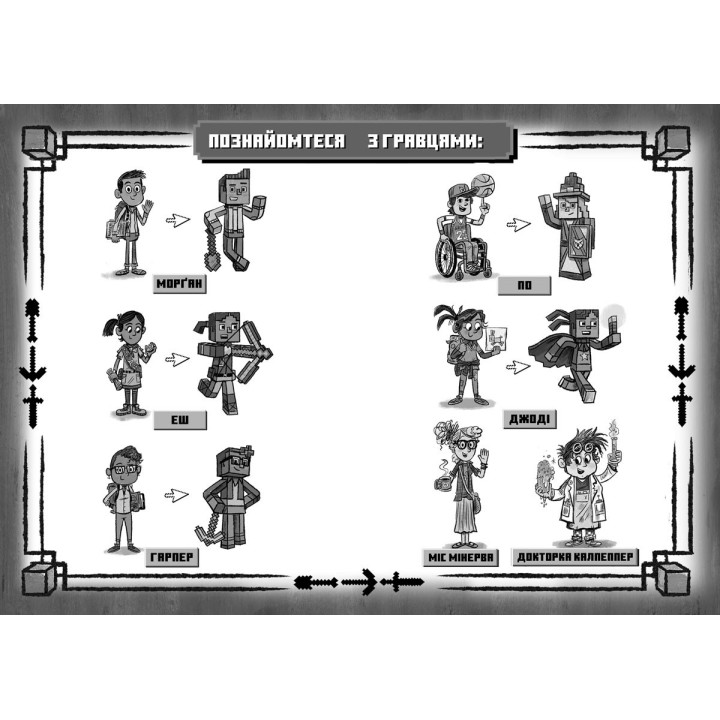 MINECRAFT Вперед, у гру!