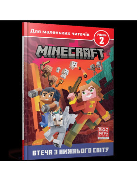 Minecraft. Втеча з Нижнього світу. Рівень 2