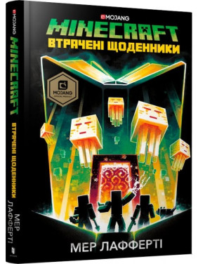 MINECRAFT. Втрачені щоденники