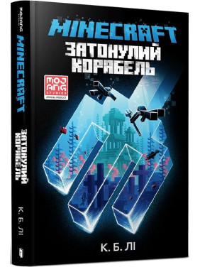 Minecraft. Затонулий корабель