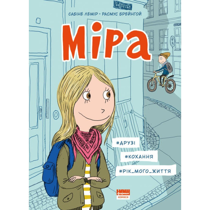 Мира. #друзья, #любовь, #год моей жизни