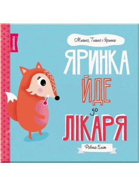 МИШКО, ТИШКО І ЯРИНКА. Яринка йде до лікаря