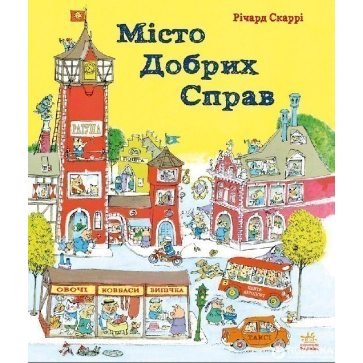 Город добрых дел