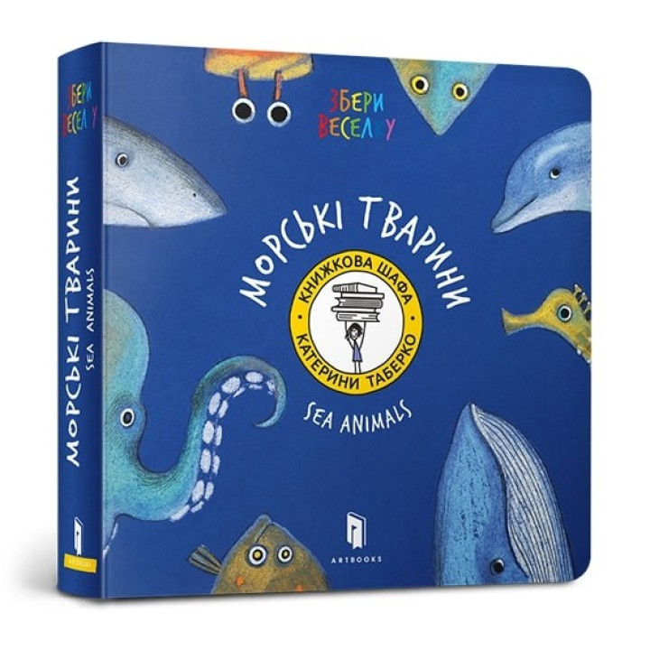 Морські тварини