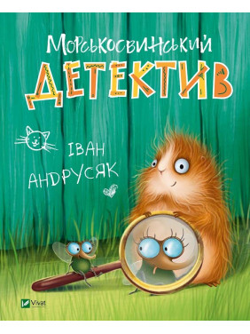 Морсковинский детектив