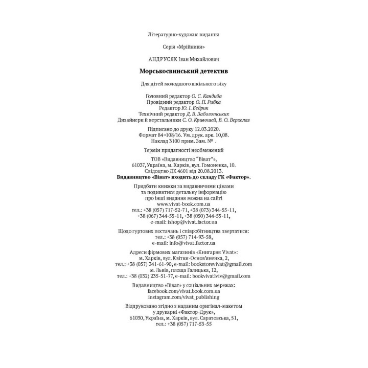Морсковинский детектив