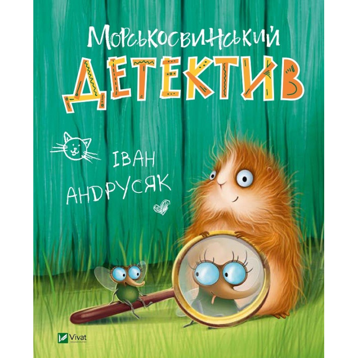 Морсковинский детектив