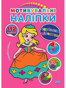 Мотивировочные наклейки. Очаровательным девушкам