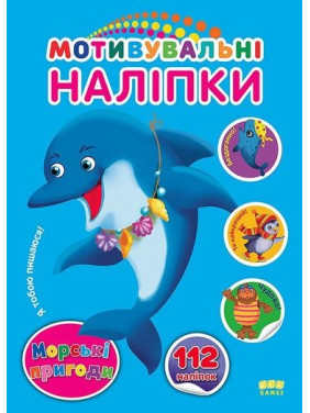 Мотивировочные наклейки. Морские приключения
