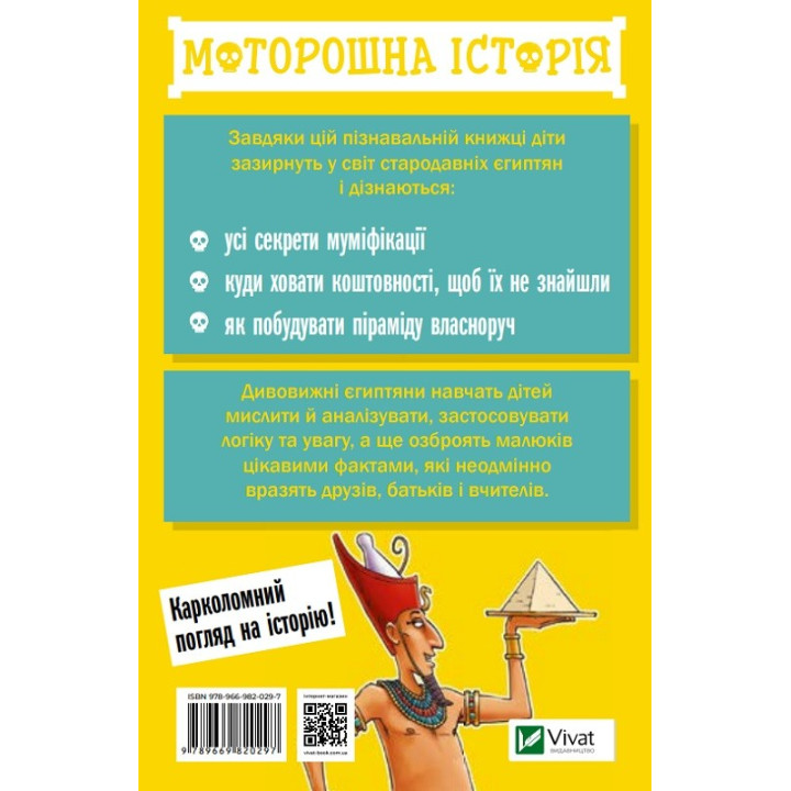 Жуткая история Удивительные египтяне