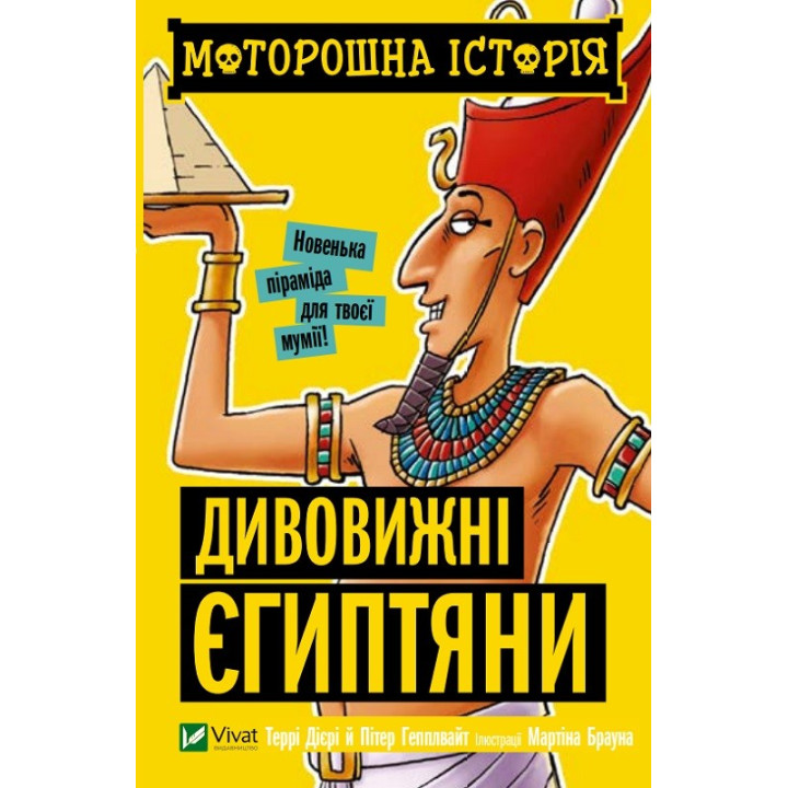 Жуткая история Удивительные египтяне