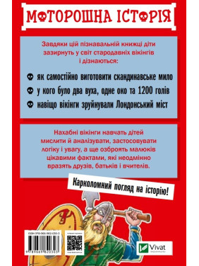 Жуткая история Наглые викинги