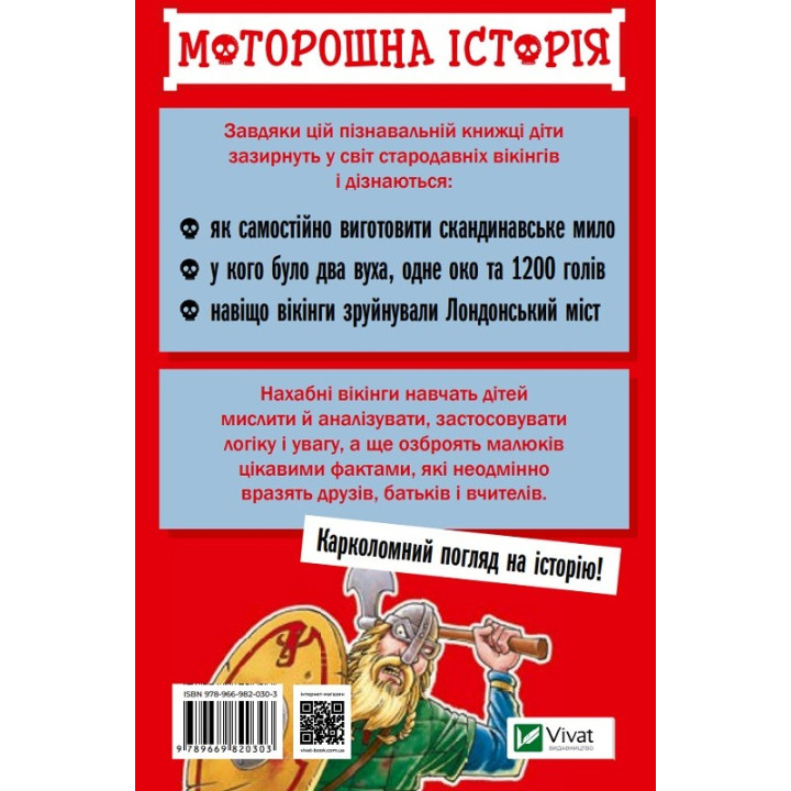 Моторошна історія Нахабні вікінгі