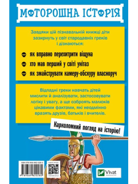 Жуткая история Отпадные греки