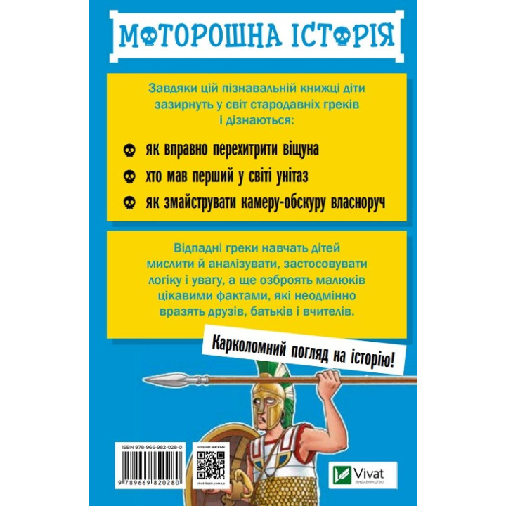 Жуткая история Отпадные греки