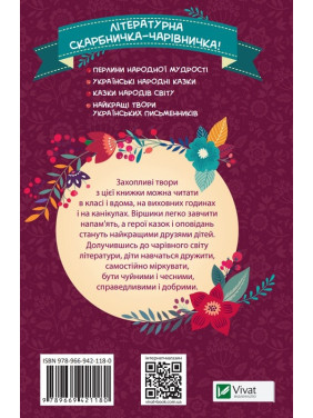Моя любимая украинская читанка Для внеклассного и семейного чтения 1-4 кл