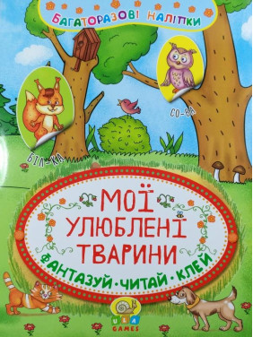 Мои любимые животные