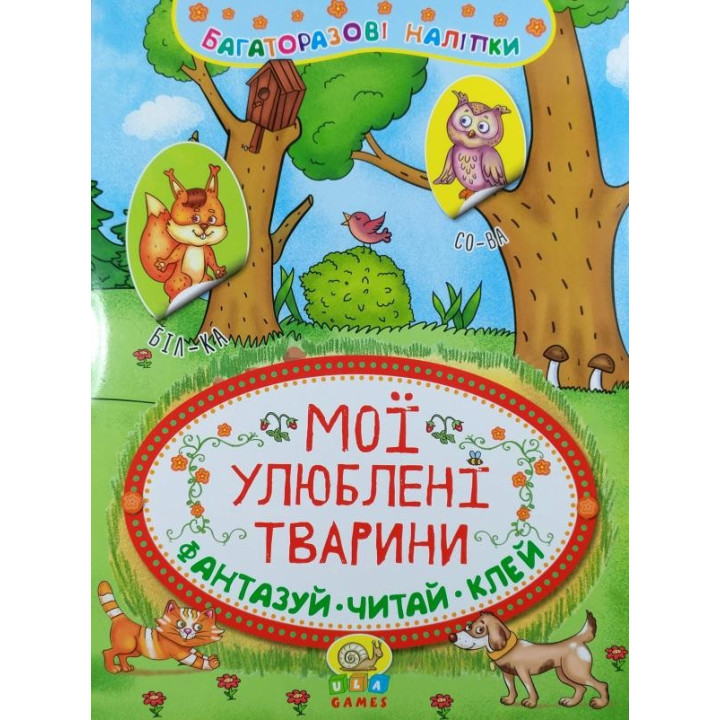 Мои любимые животные