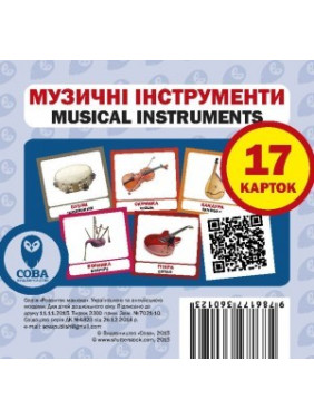 Музыкальные инструменты
