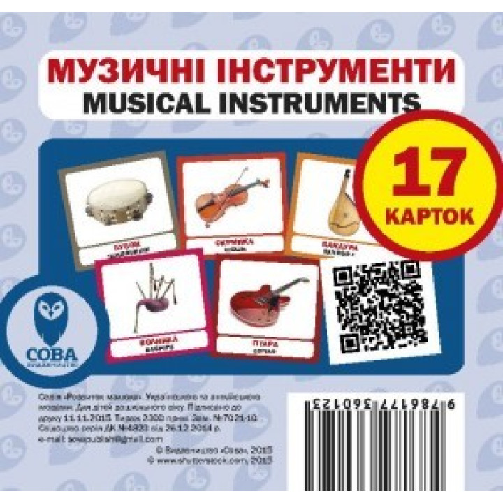 Музыкальные инструменты