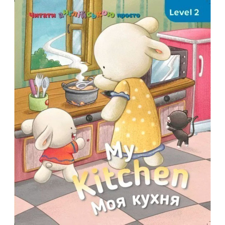 My kitchen. Моя кухня. Level 2