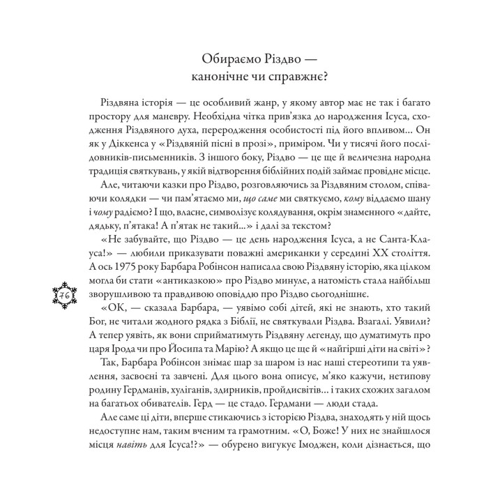 Лучший (худший) в мире Рождественский спектакль