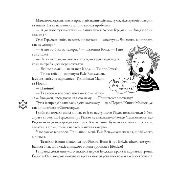 Лучший (худший) в мире Рождественский спектакль
