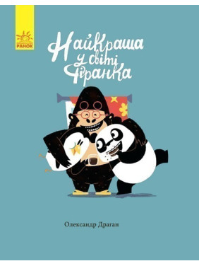 Лучшая в мире занавеска