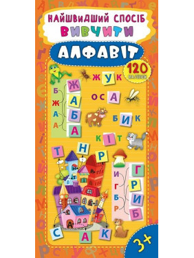 Самый быстрый способ. Выучить алфавит
