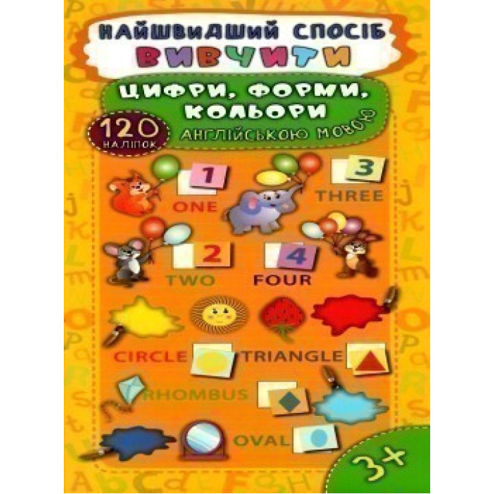 Самый быстрый способ. Выучить цифры, формы, цвета на английском языке
