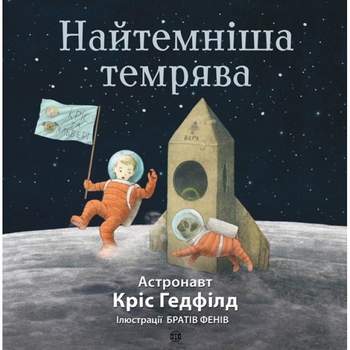 Темнейшая тьма