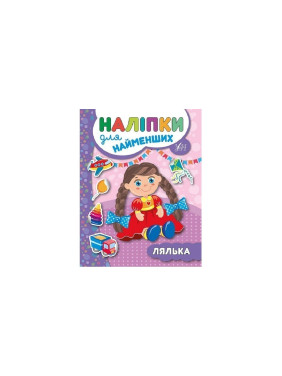 Наклейки для самых маленьких. Кукла