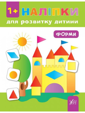 Наклейки для развития ребенка. Формы