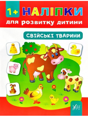 Наклейки для развития ребенка. Домашние животные