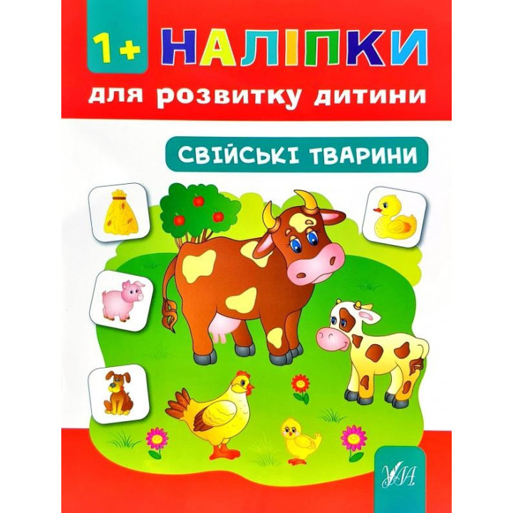 Наклейки для развития ребенка. Домашние животные