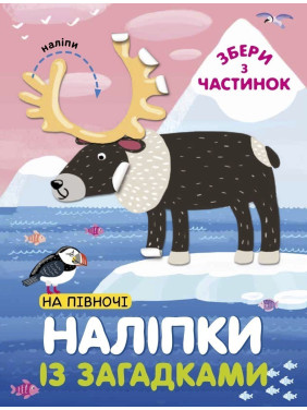 Наклейки &quot;На Севере&quot;