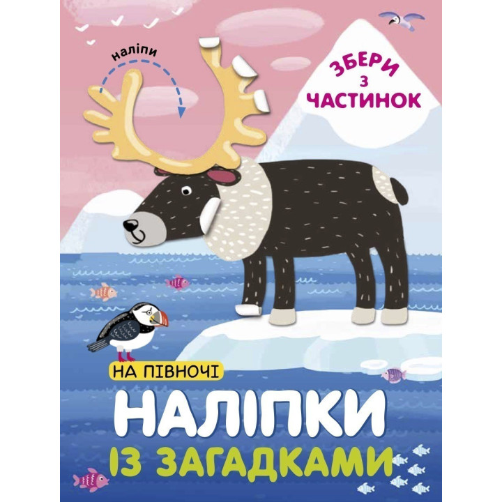 Наклейки &quot;На Севере&quot;