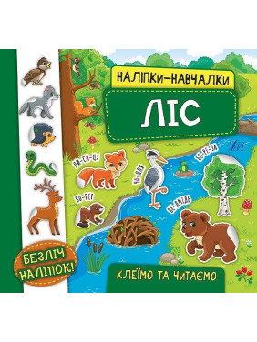 Наклейки-учебы. Лес