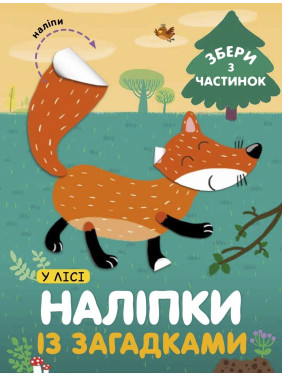 Наклейки &quot;В лесу&quot;
