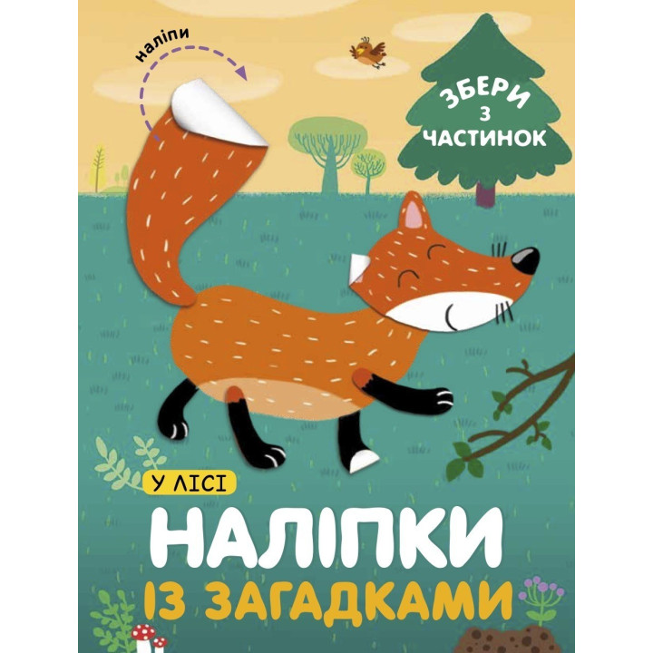 Наклейки &quot;В лесу&quot;