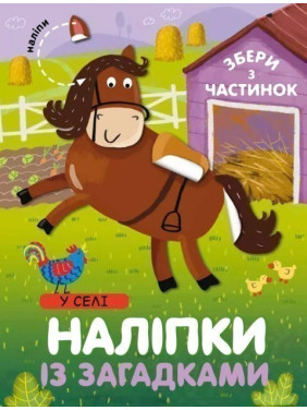 Наклейки &quot;В селе&quot;