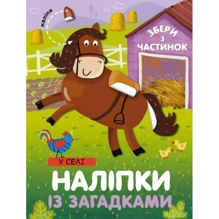 Наклейки &quot;В селе&quot;