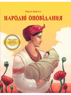 Народные рассказы