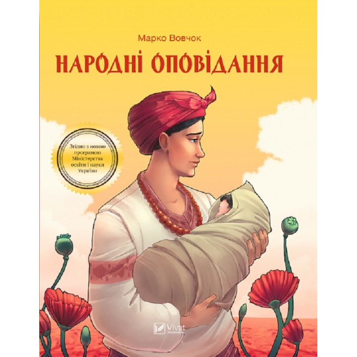 Народные рассказы