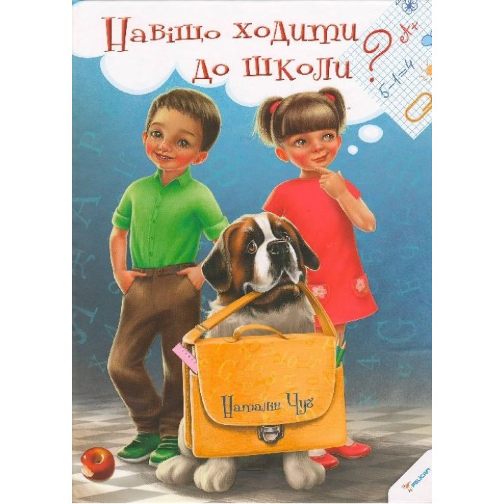 Зачем ходить в школу