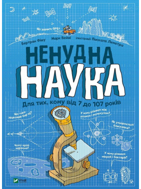 Ненудна наука