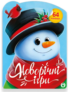 Новогодние игры